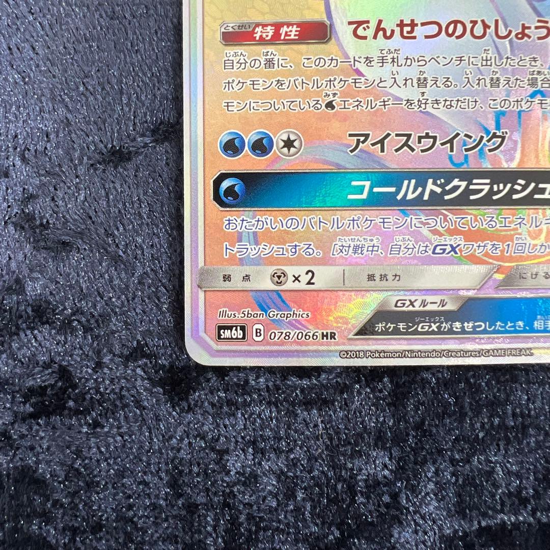 フリーザーGX チャンピオンロード SM6b 078/066 HR