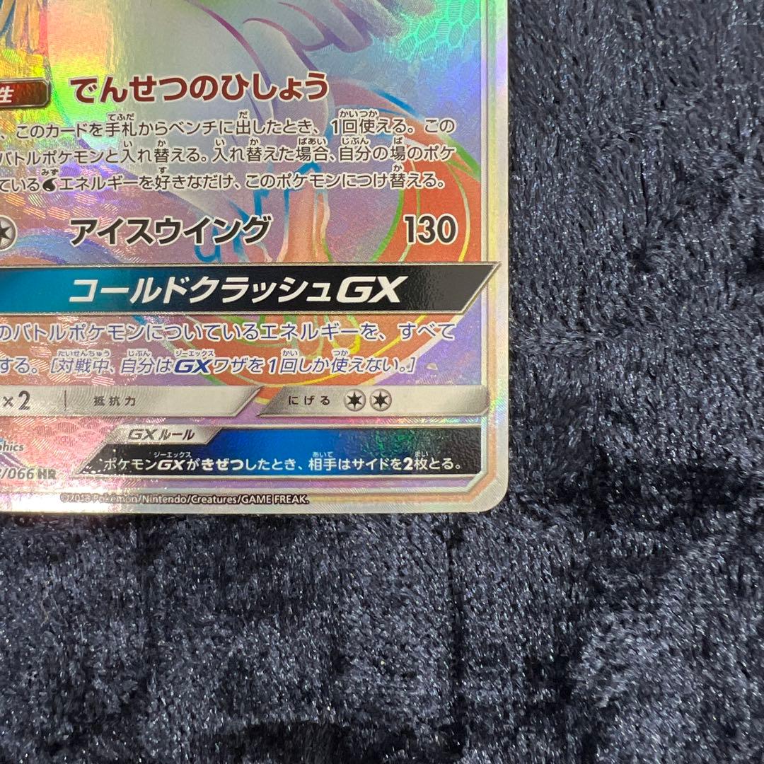 フリーザーGX チャンピオンロード SM6b 078/066 HR