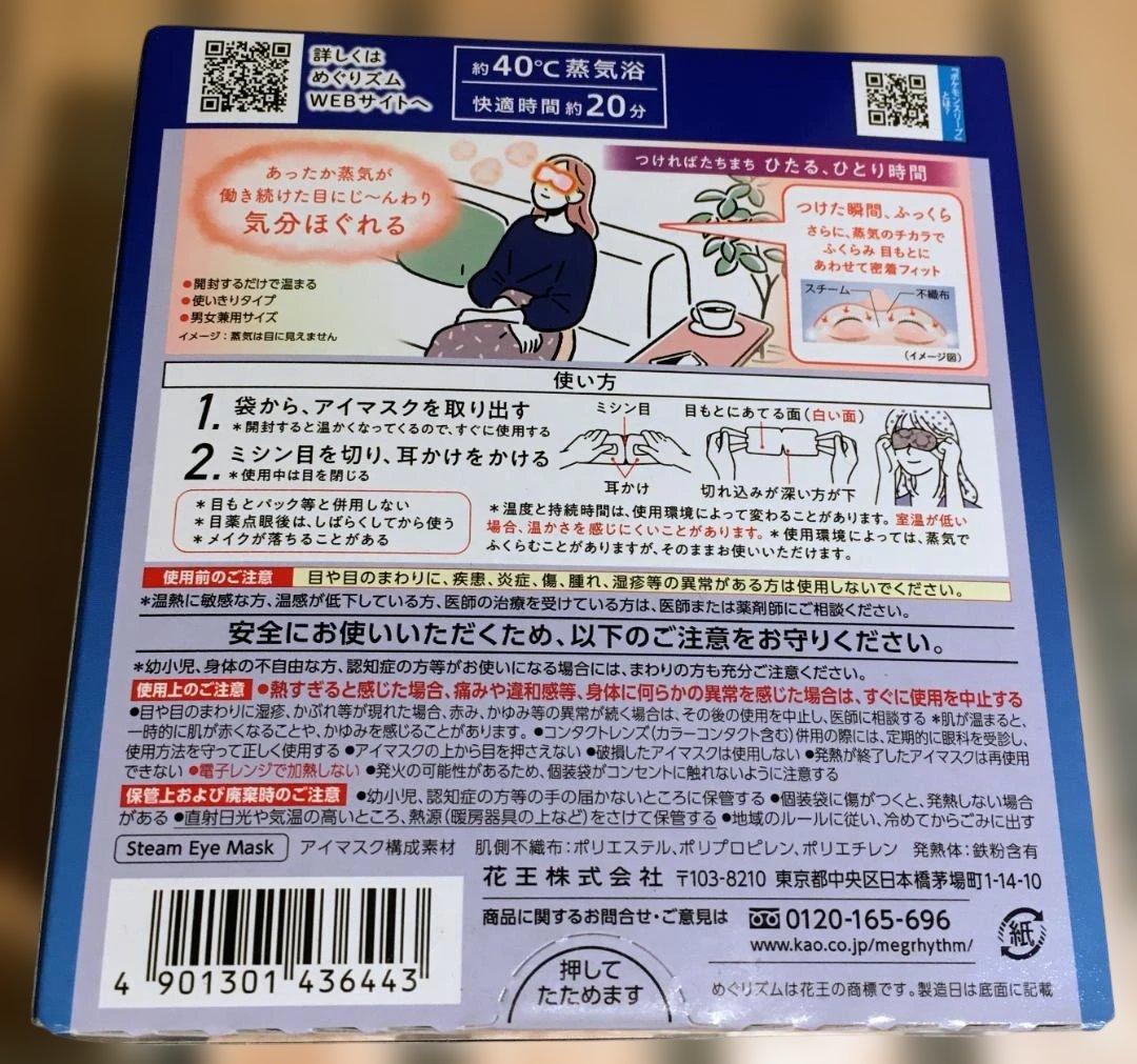 PoKéMoN 1枚あたり130円 めぐりズム 蒸気でホットアイマスク 48枚