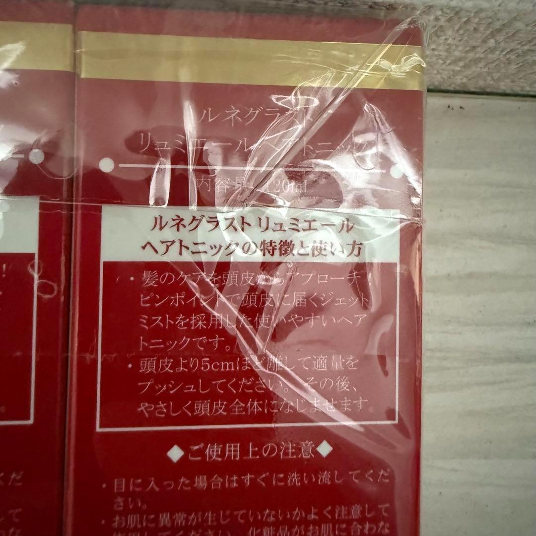 【未使用】ルネグラスト ヘアトニック 5本セット 高級育毛ケア HORIN