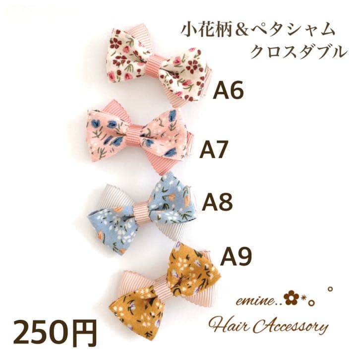 オーダーメイド♡小花柄＆ペタシャム・クロスダブル♡ ベビーヘアクリップ