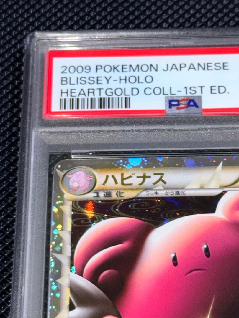 PSA9　ハピナス ☆ L1 ハートゴールドコレクション 054/070