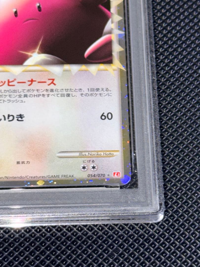 PSA9　ハピナス ☆ L1 ハートゴールドコレクション 054/070