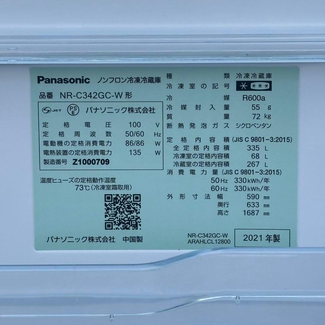 ◯地域限定無料配送！設置対応◎2021 パナ 冷蔵庫 NR-C342GC-W