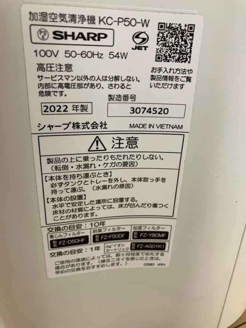 SHARP 空気清浄機 2022年製