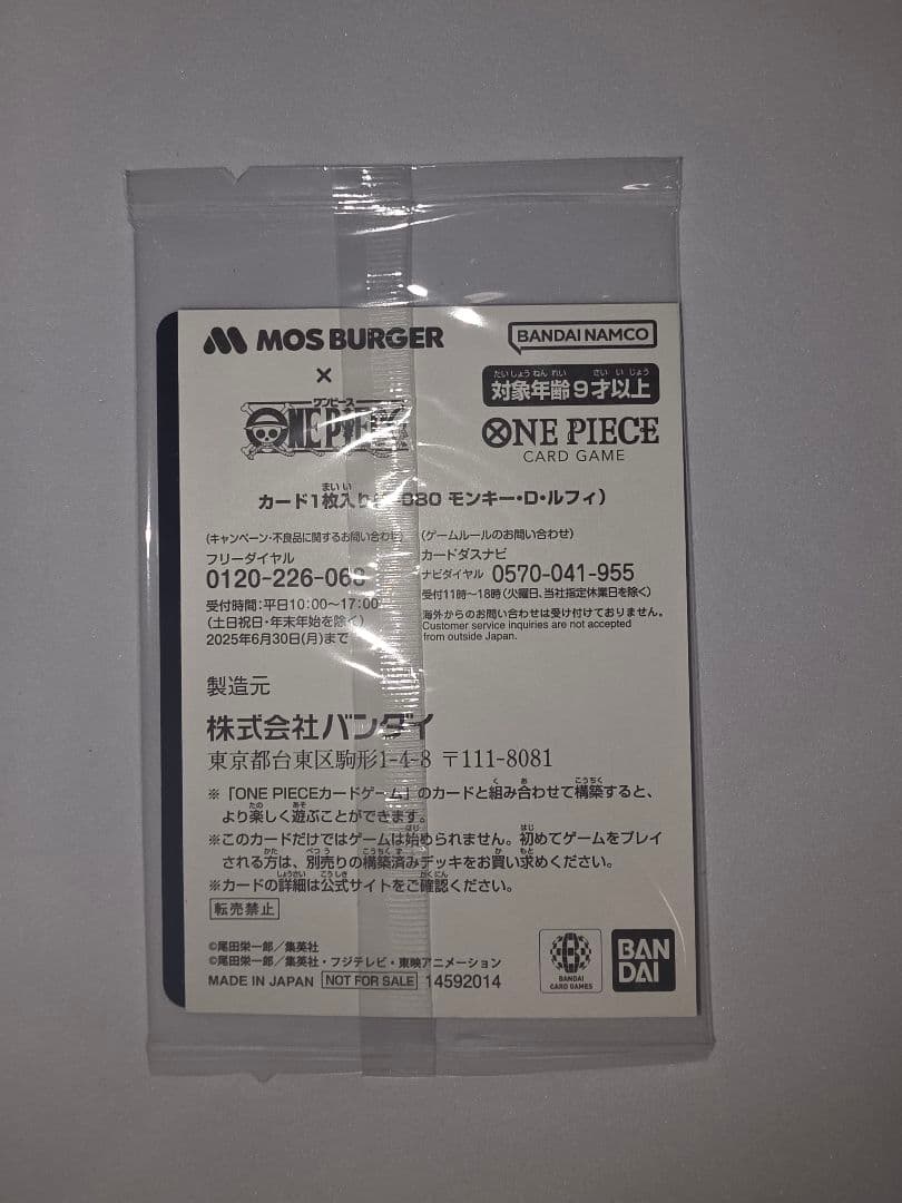 ワンピースカード　モスバーガー　モンキー・D・ルフィ