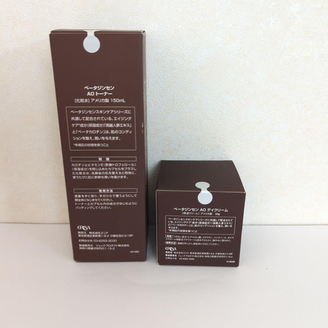 エリナ　化粧水　保湿クリーム