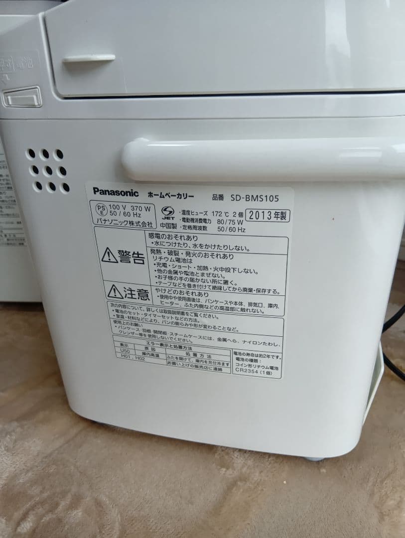セ*キ様 Panasonic ホームベーカリー SD-BMS105 2台セット