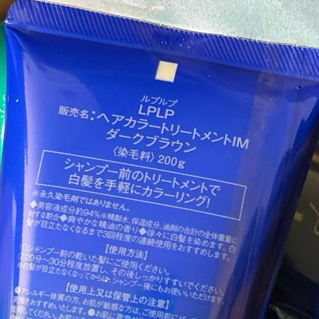 LpLp ヘアカラートリートメント[ダークブラウン]200g×2本セット