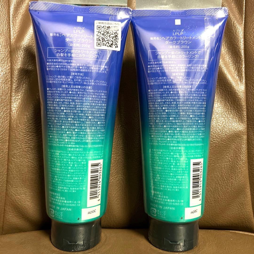 LpLp ヘアカラートリートメント[ダークブラウン]200g×2本セット