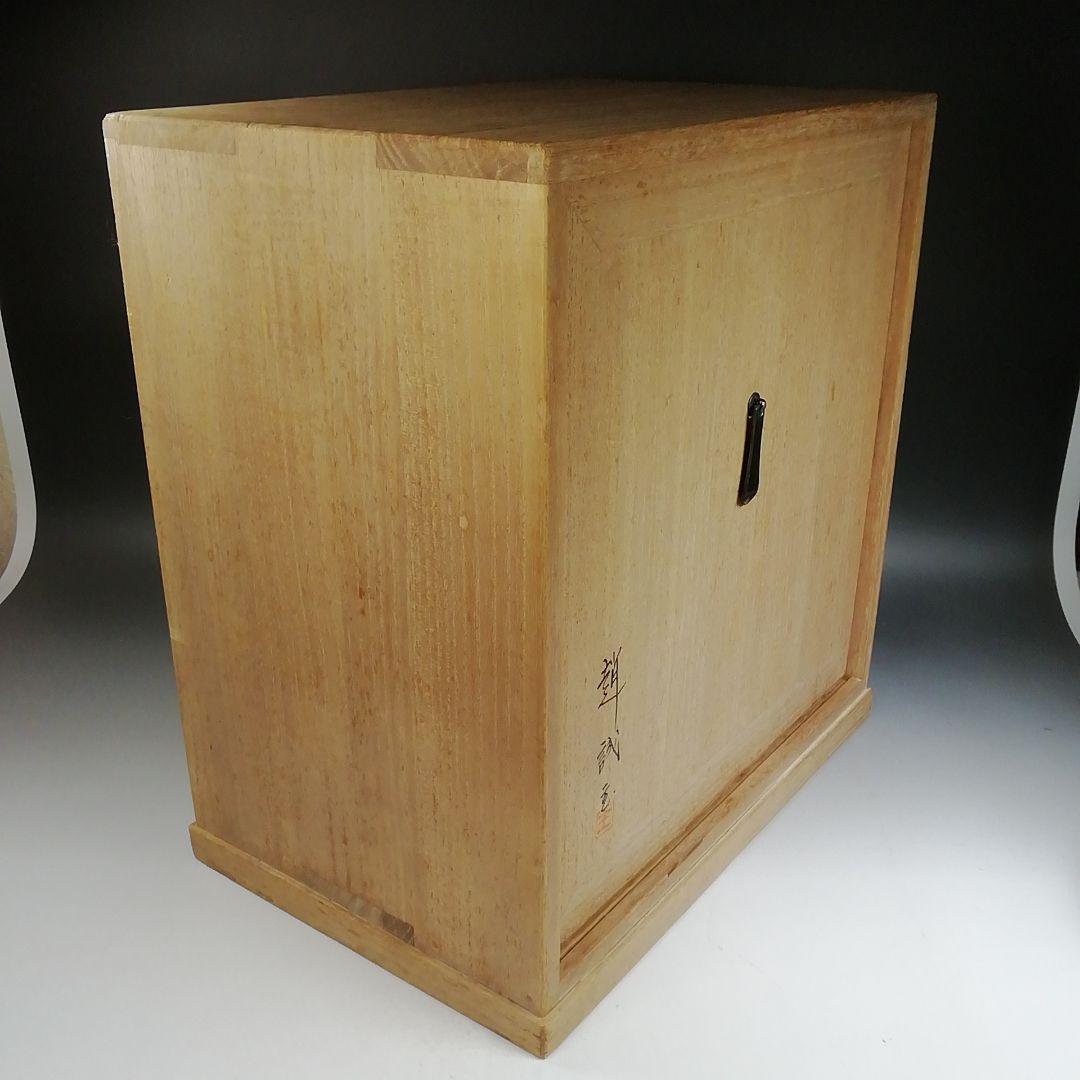 Ｗ３５１　皆具　『掻き落とし　花彫文』『趙誠主 作』　共箱　茶道具