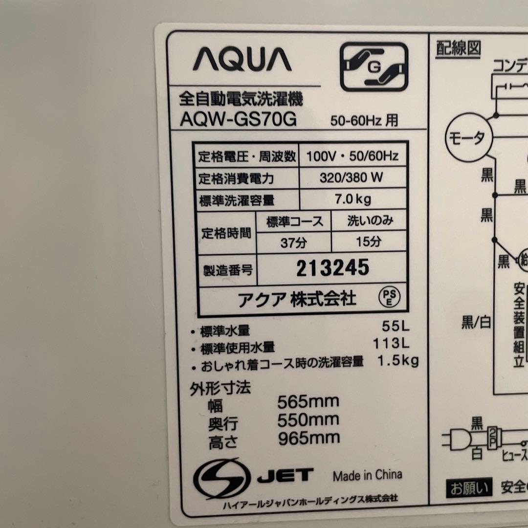 AQUA 全自動電気洗濯機 AQW-GS70G