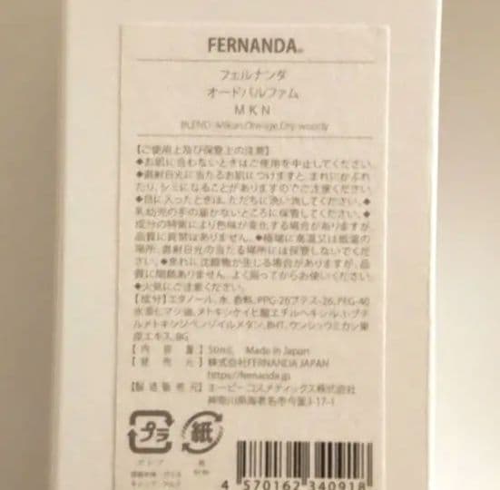 リアルすぎるみかんの香り！ 新品未開封！フェルナンダ ミカン 50ml