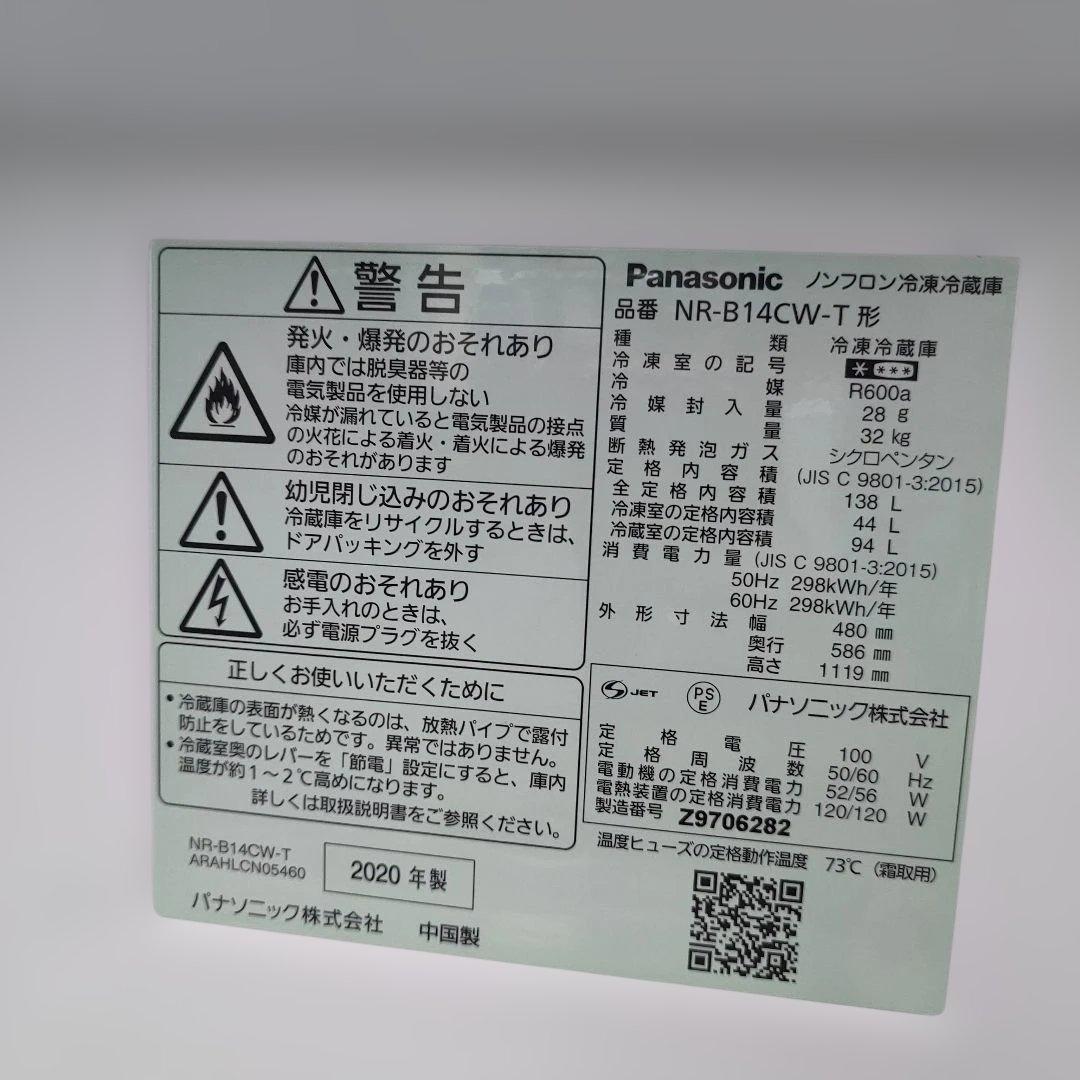 【美品】Panasonic 冷蔵庫 138L 2020年製