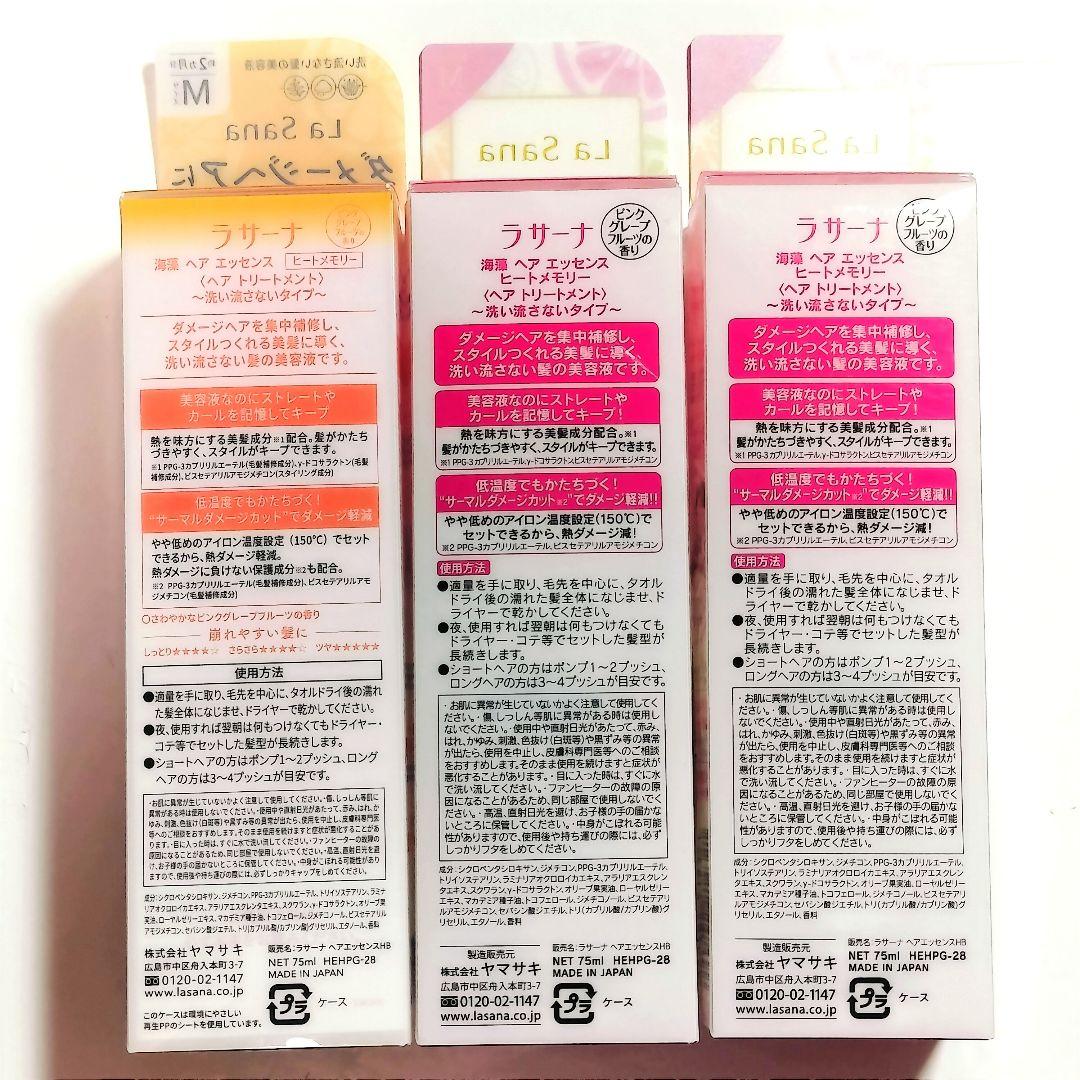 ラサーナ ヘアエッセンス ヒートメモリー ピンクグレープフルーツ ×3本セット