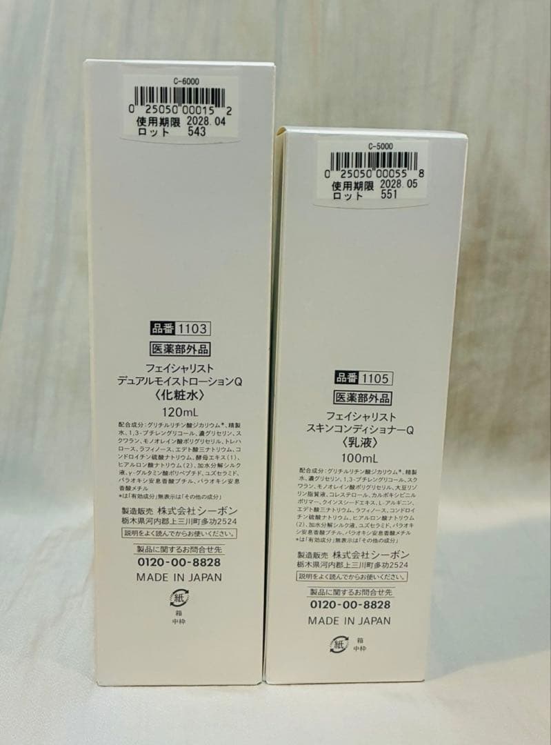 【新品未開封】シーボン フェイシャリスト 薬用保湿化粧水/保湿乳液