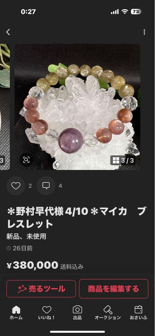 ＊野村早代様4／10レッドルチルクォーツ　ゴールドルチルクォーツ　ブレスレット