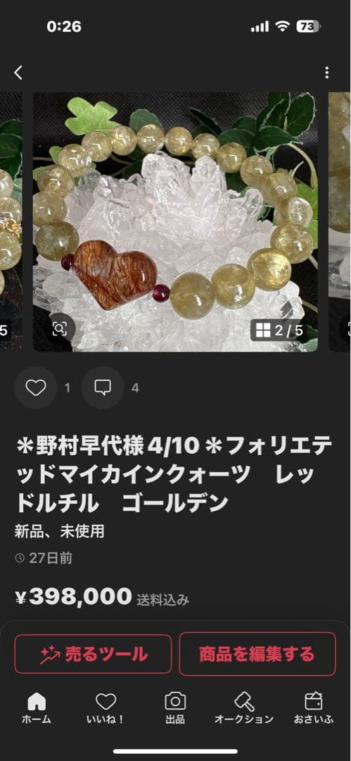 ＊野村早代様4／10レッドルチルクォーツ　ゴールドルチルクォーツ　ブレスレット
