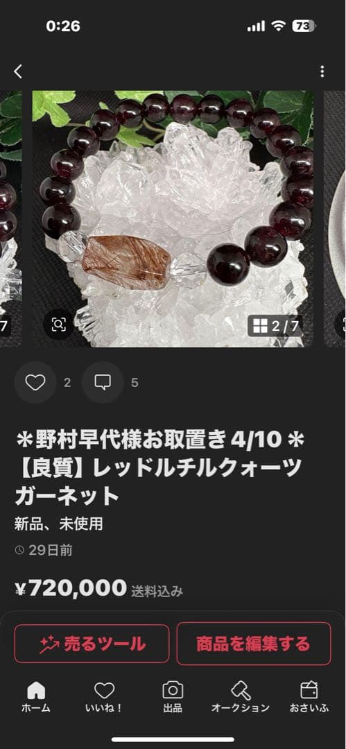 ＊野村早代様4／10レッドルチルクォーツ　ゴールドルチルクォーツ　ブレスレット