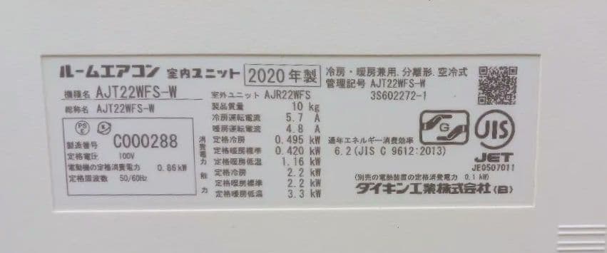 ダイキン エアコン 6帖 2020年製 東京都東村山市、引取り限定です