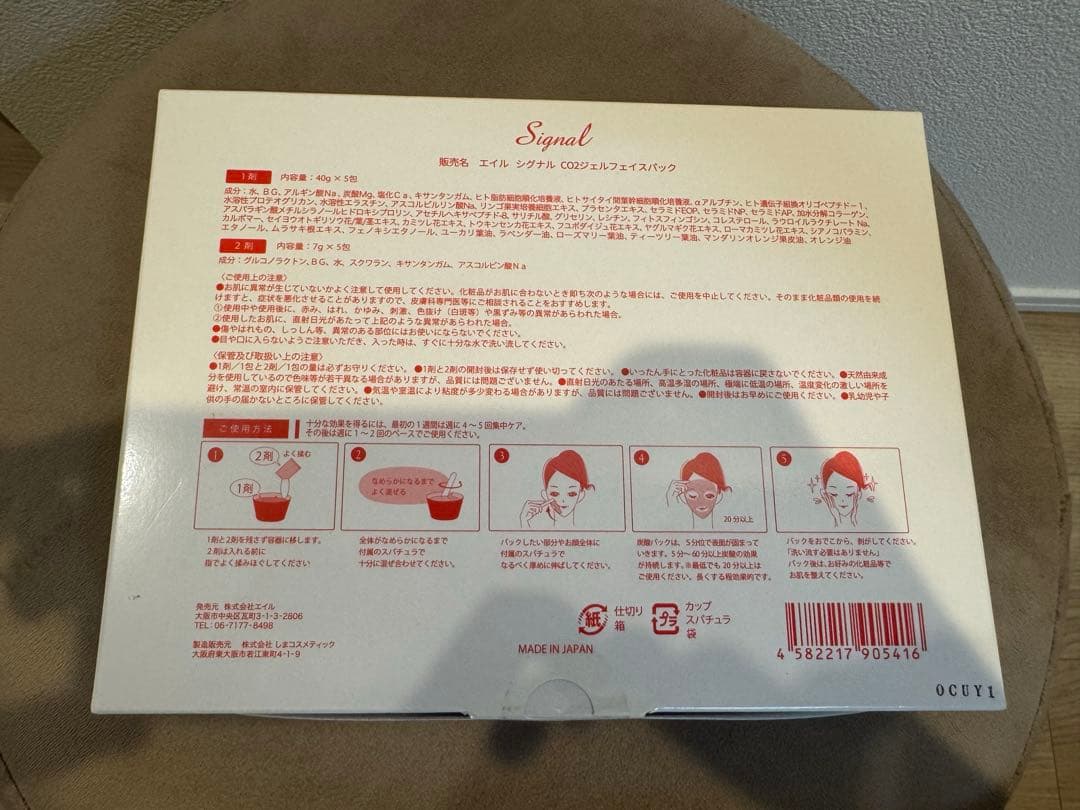 エイルシグナル　フェイスパック