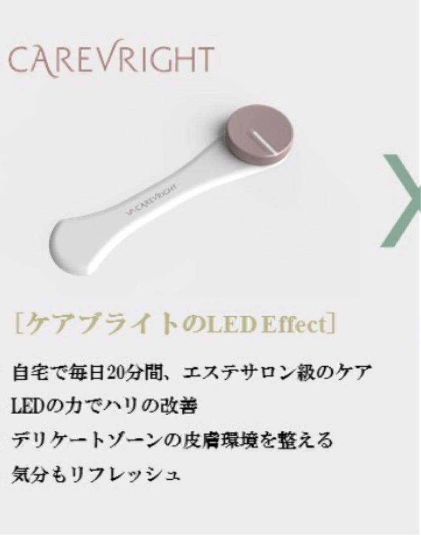 ボディ・フェイスケア CAREVRIGHT