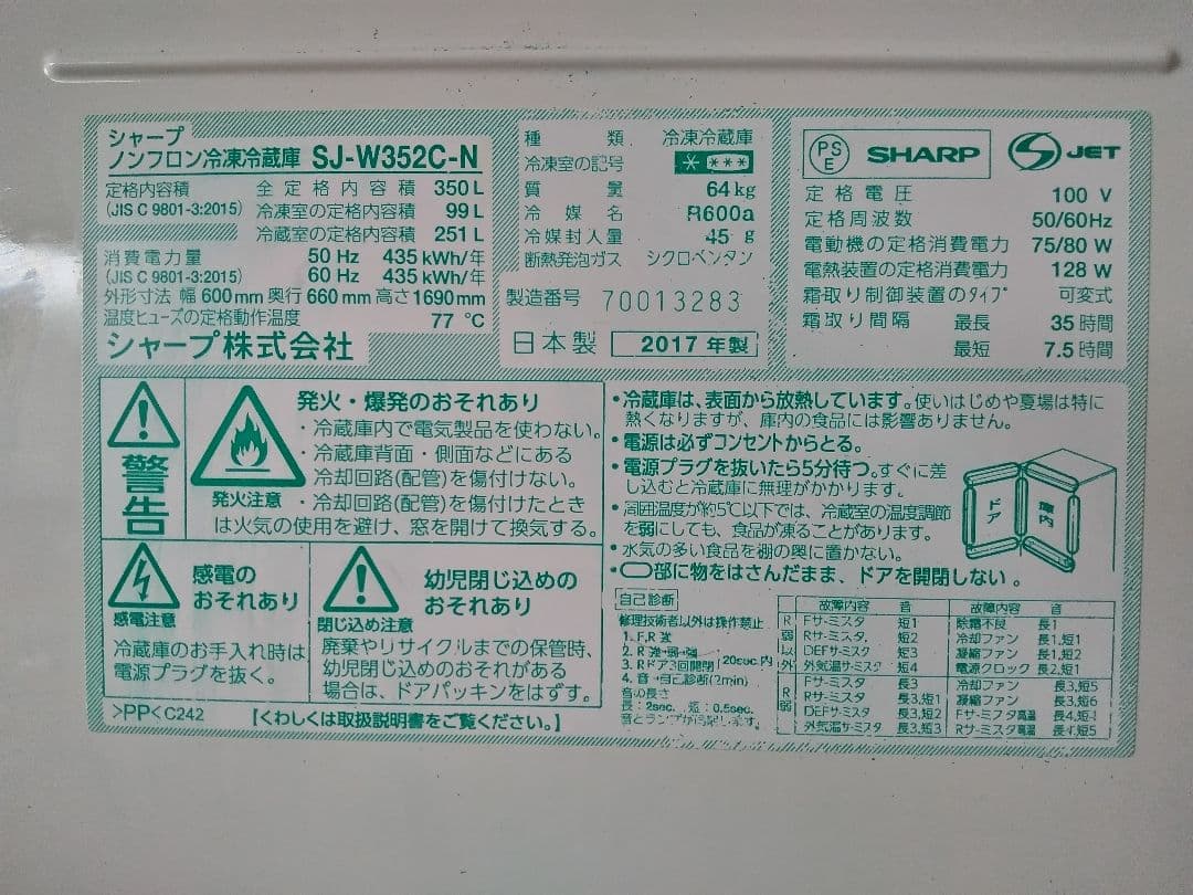 ◆直接引き取り限定◆ シャープノンフロン冷凍冷蔵庫 SJ-W352CN 350L