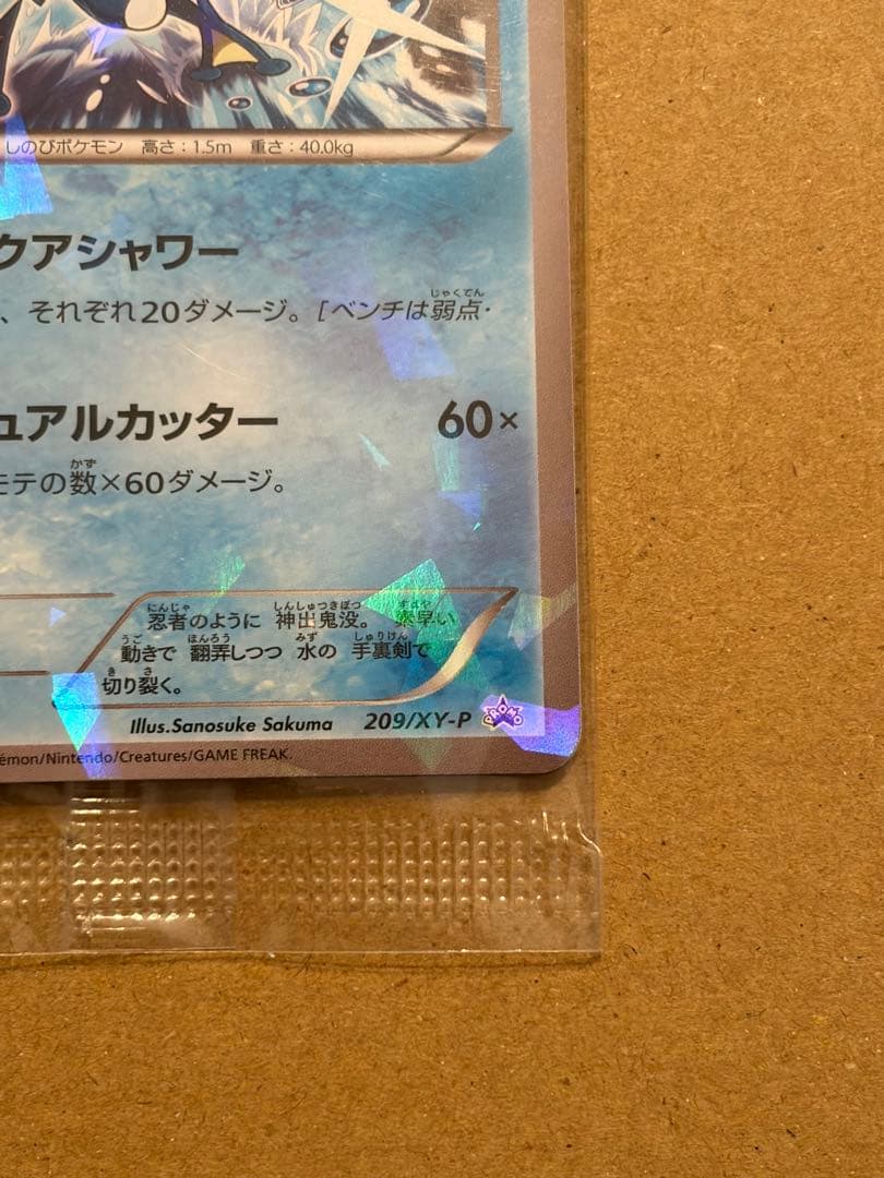 未開封　ゲッコウガ　209/XY-Ｐプロモ　ポケモンカード　ファミリーマート