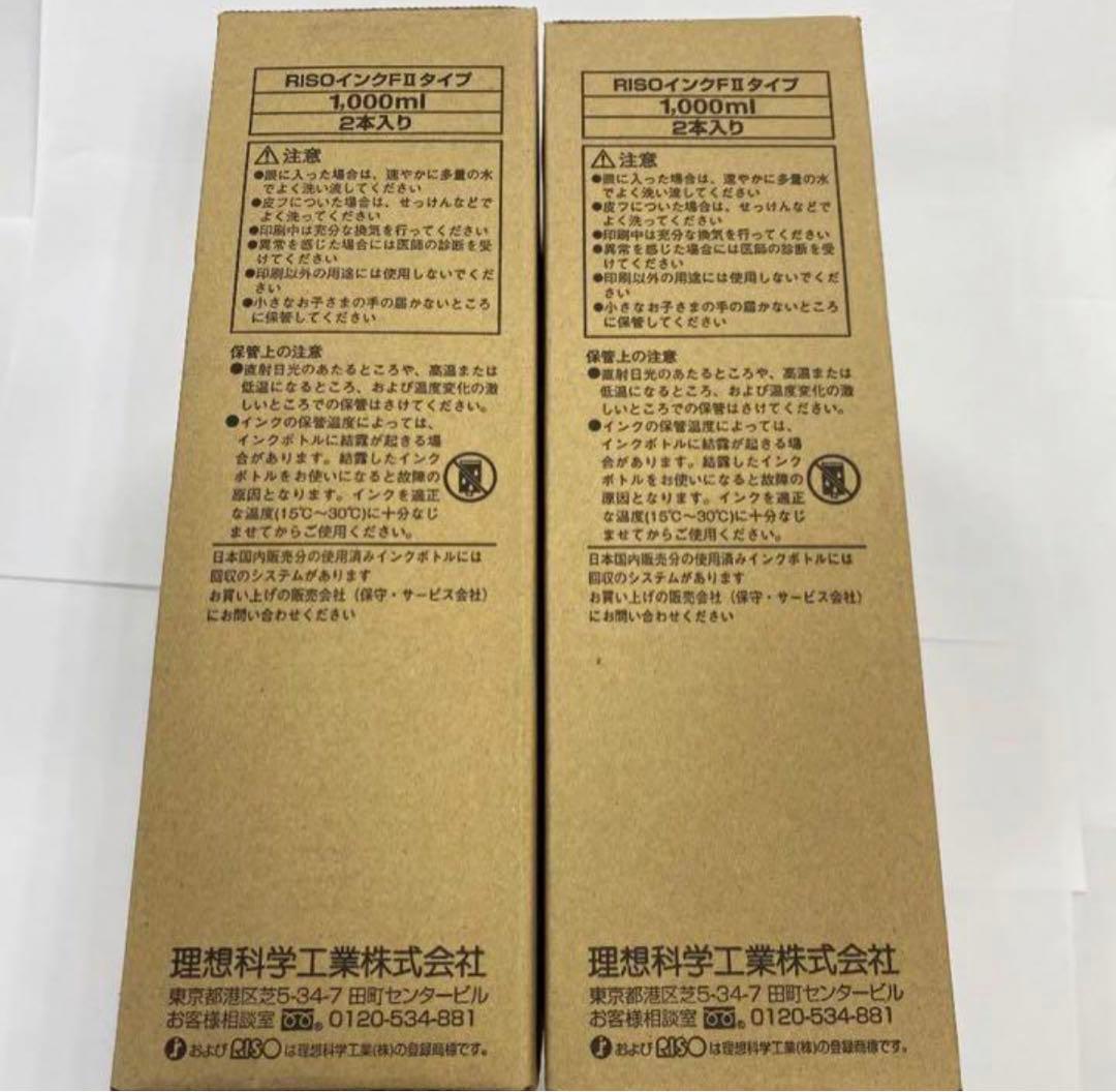 輪転機⭐️riso⭐️リソー⭐️新品⭐️未使用⭐️インク⭐️トナー⭐️赤色⭐️青色⭐️計4本