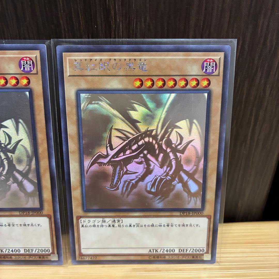 a*i様 遊戯王 真紅眼の黒竜 ホログラフィックレア 2枚