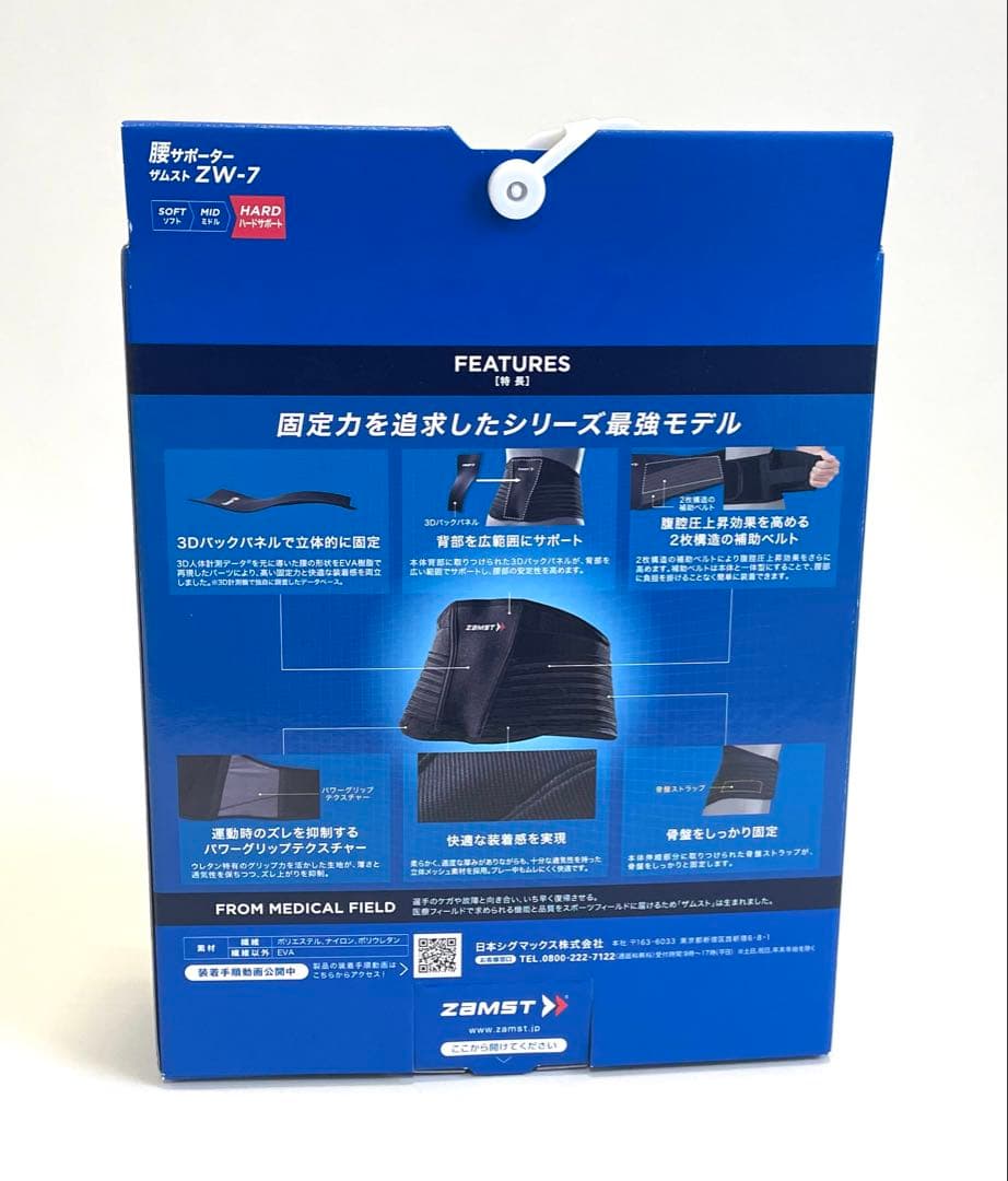 箱なし ザムスト【Ｍ】383702 腰サポーター ZW-7 ハードサポート