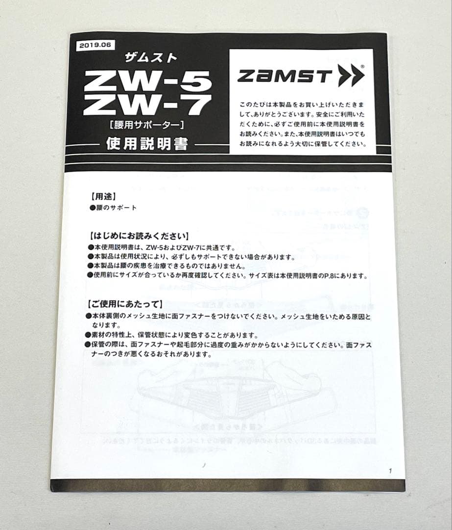 箱なし ザムスト【Ｍ】383702 腰サポーター ZW-7 ハードサポート