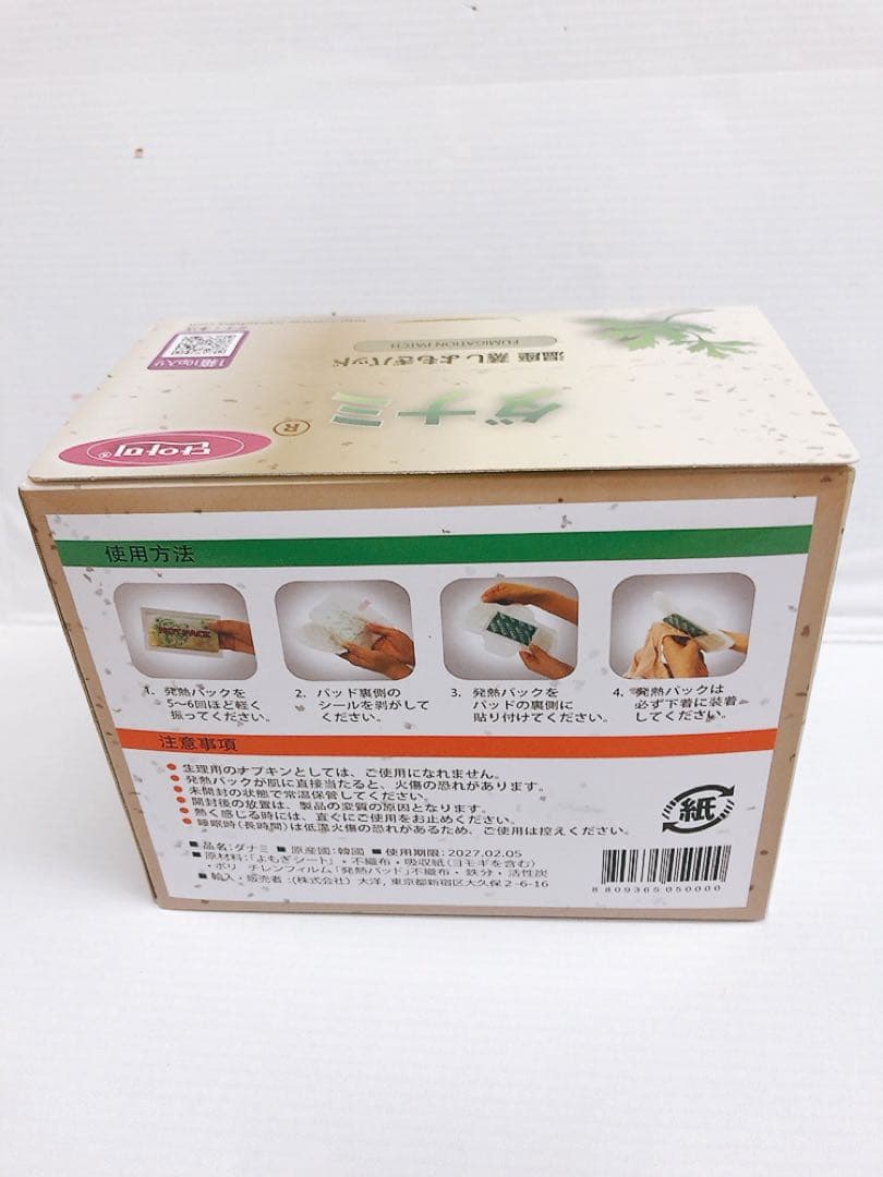 ダナミ　温座　蒸しよもぎパッド　1箱10P入り×12箱　#250712