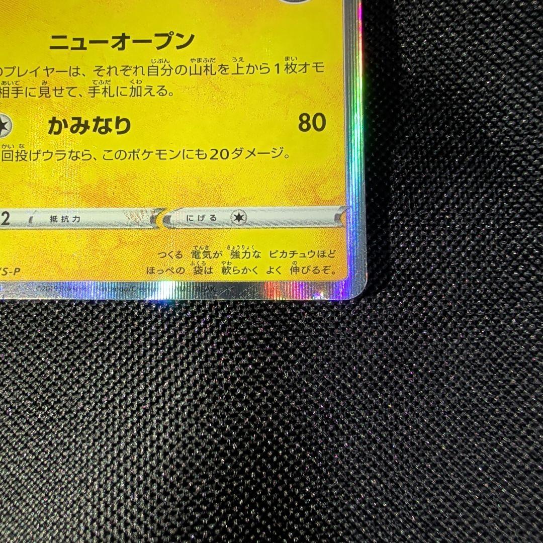り*太様 【引退品】ポケモンカード　シブヤのピカチュウ　プロモ　2枚セット