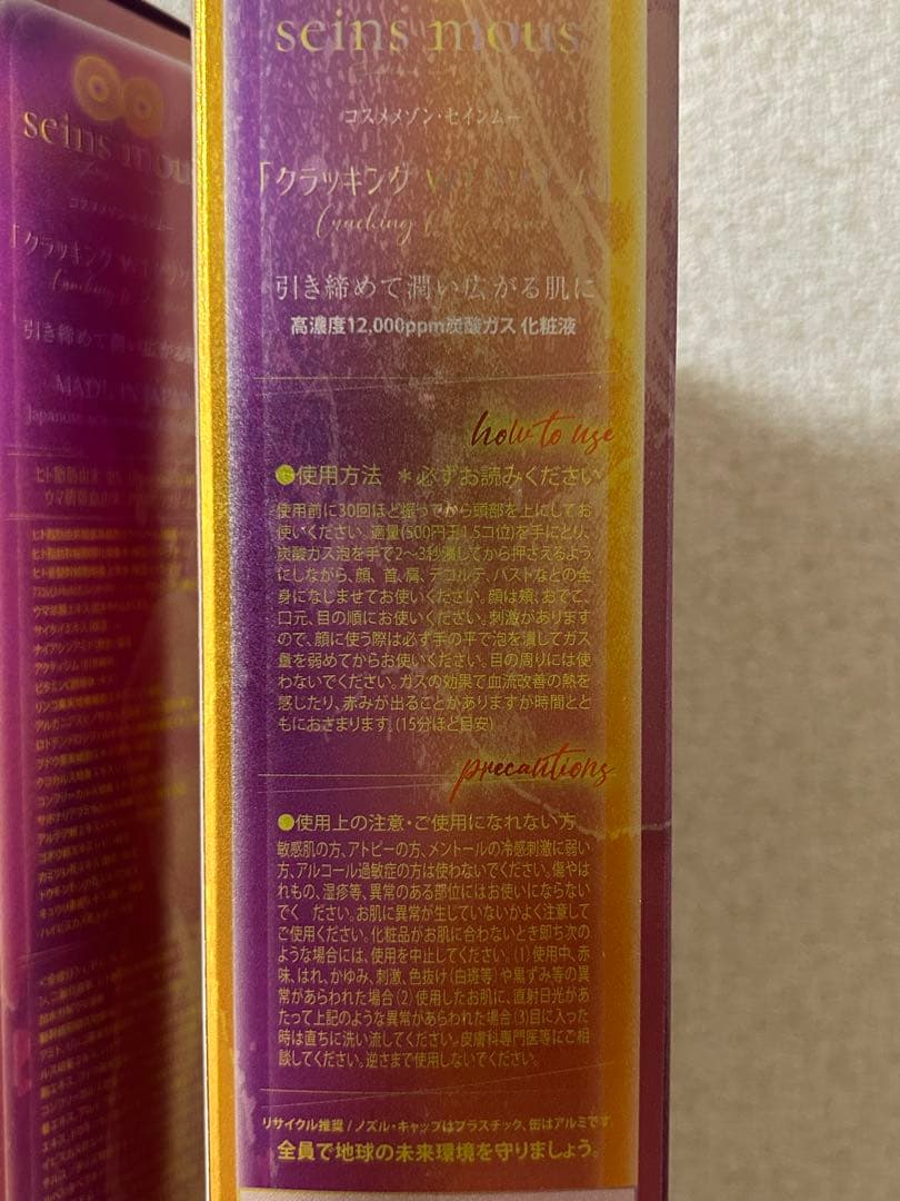 美容液 seins mouss Beauty Essence