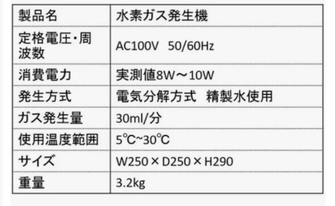 水素吸入機　水素ガス発生機 AC100V 8W〜10W