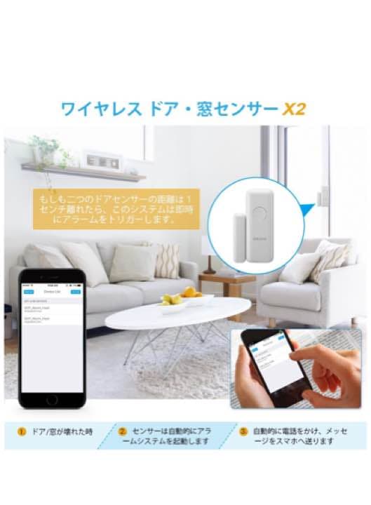 自動盗難警報システム　アラーム　WIFI無線