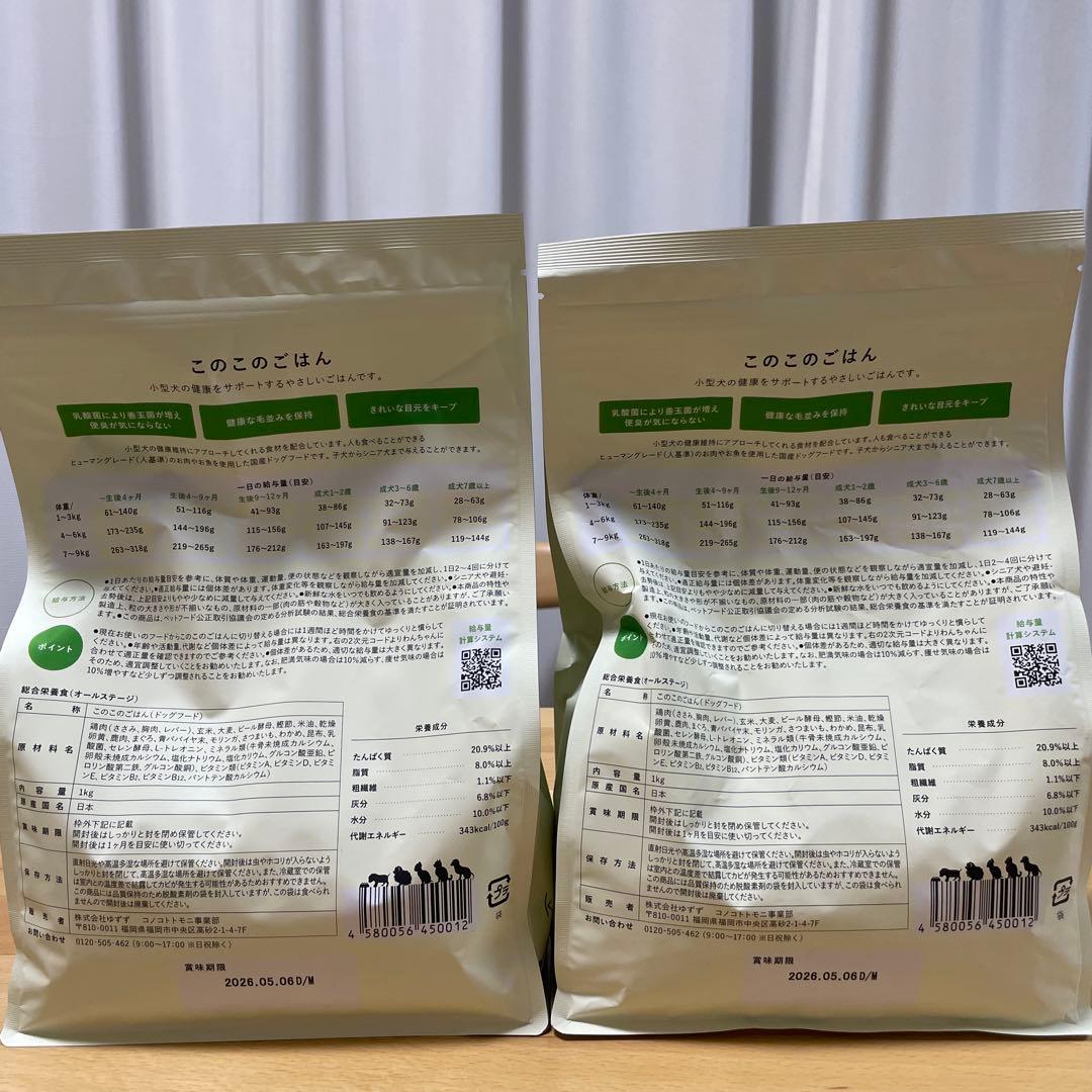 このこのごはん 1kg 2個セット