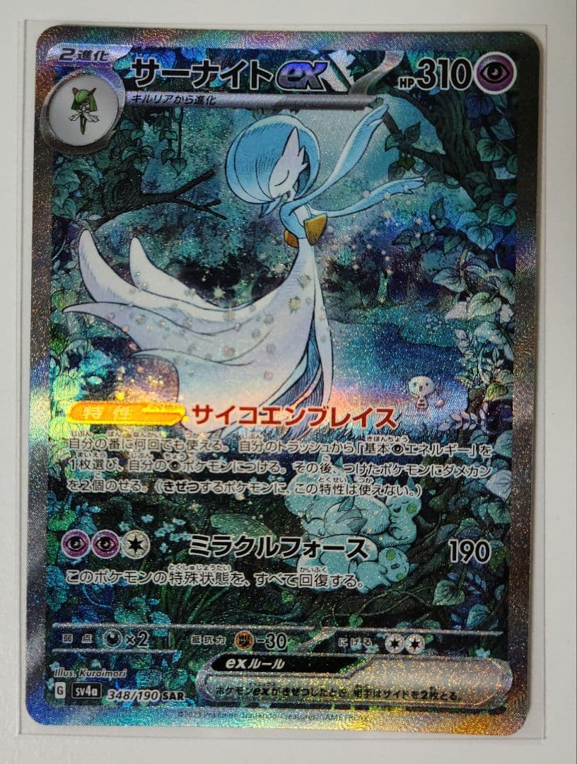 k*n様 サーナイトex SAR 348/190