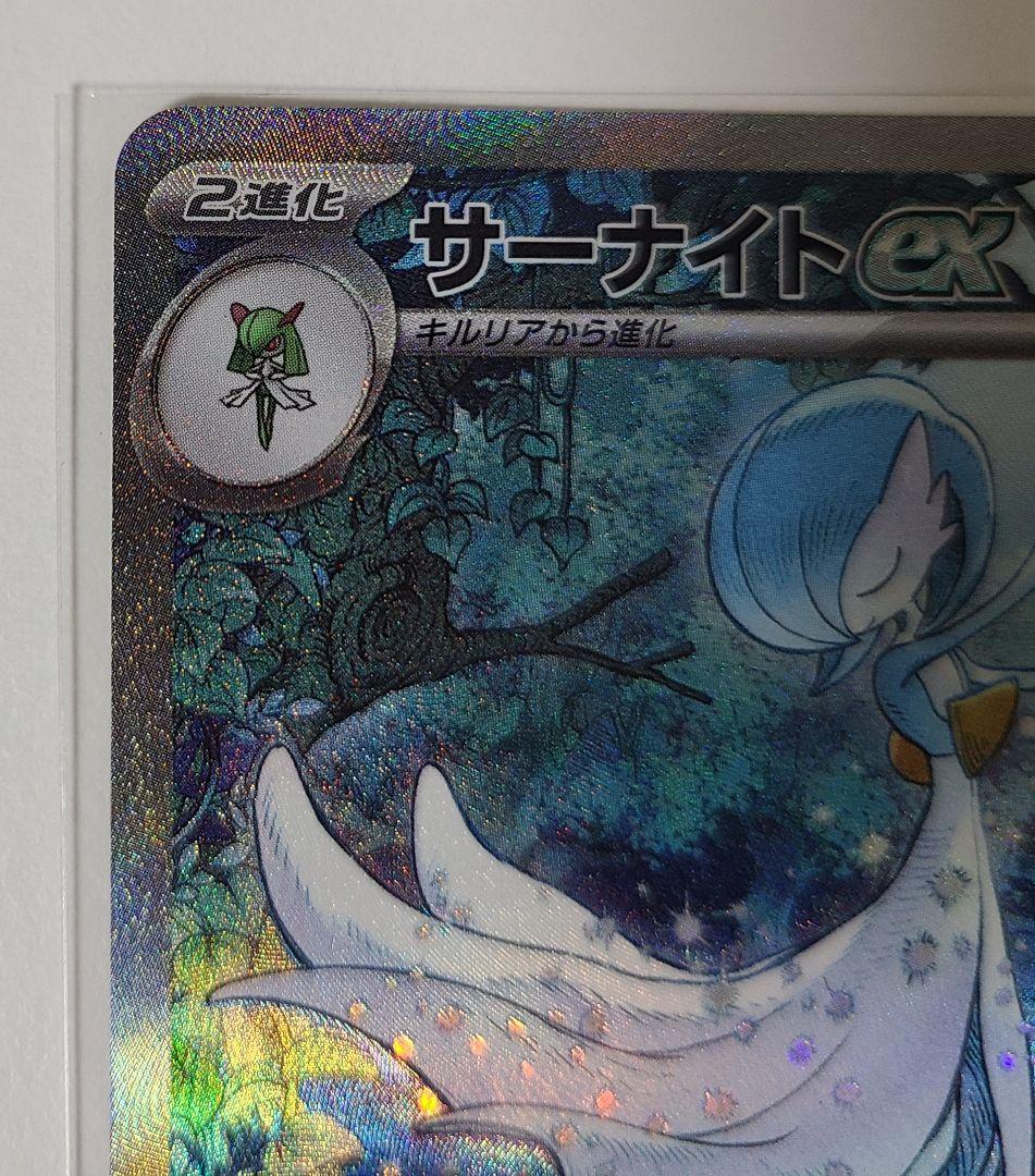 k*n様 サーナイトex SAR 348/190