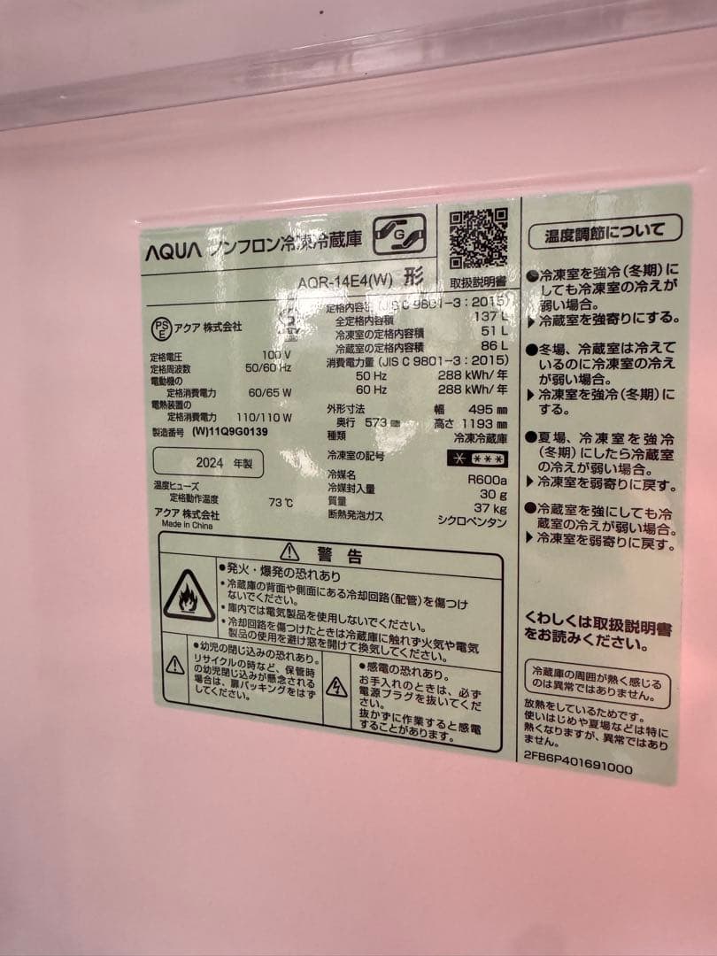 2024年製 AQUA 2ドア冷凍冷蔵庫 137L AQR-14E4(W)