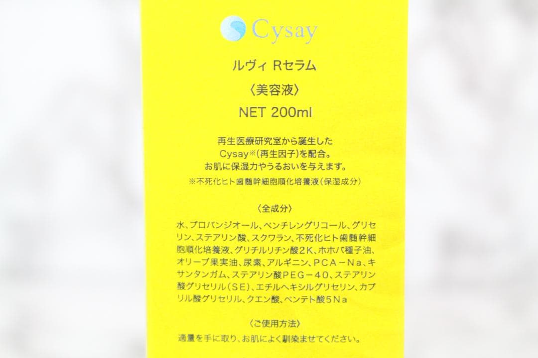 ♡未使用・未開封品✨ REVI ルヴィ Rセラム 美容液 200ml 銀座ロッソ