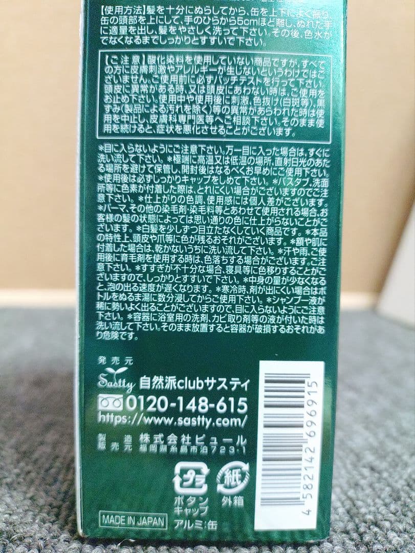 18☆ 白髪用 利尻炭酸 カラーシャンプー　ダークブラウン 180g