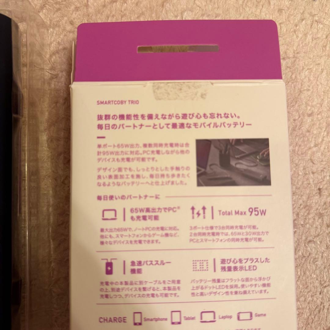 【新品未使用】SMARTCOBY TRIO モバイルバッテリー 20000mAh