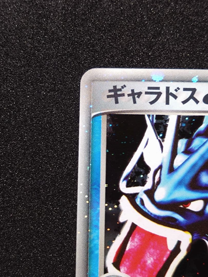 k*i様 ポケモンカード ギャラドスex 035/082 拡張パック 伝説の飛翔