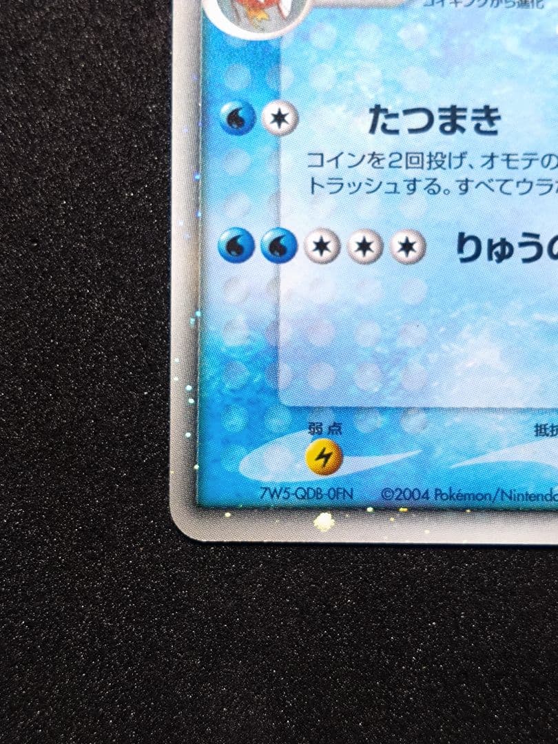 k*i様 ポケモンカード ギャラドスex 035/082 拡張パック 伝説の飛翔