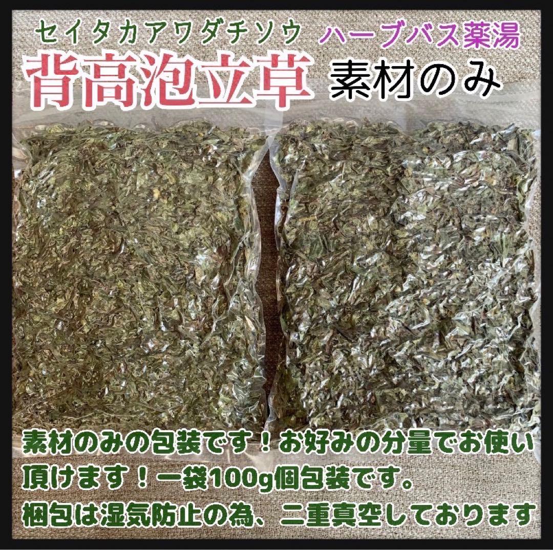 【素材パック】背高泡立草 大容量1kg セイタカアワダチソウ 薬湯 天然素材