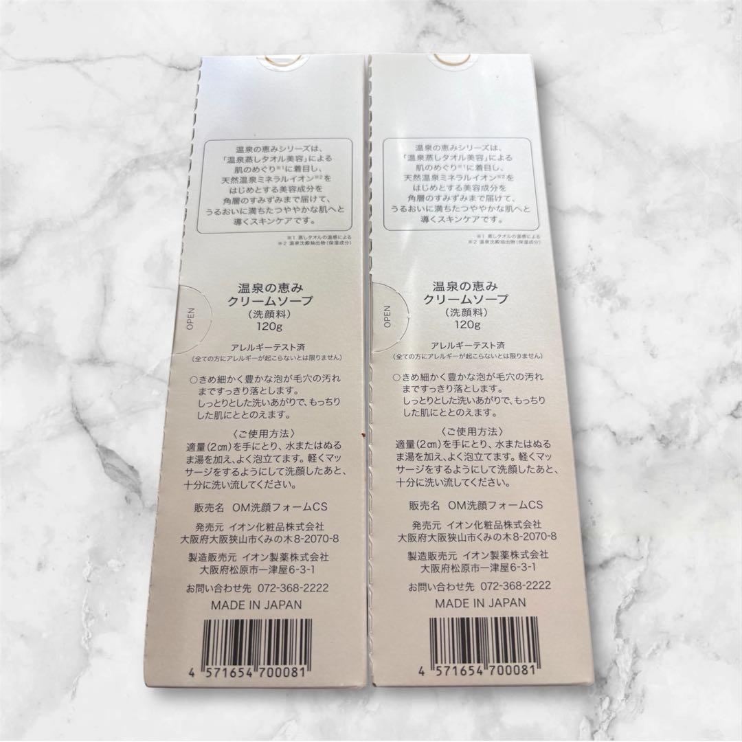温泉の恵み クリームソープ 120g✖️２個 新品！天然温泉ミネラルイオン美容成分