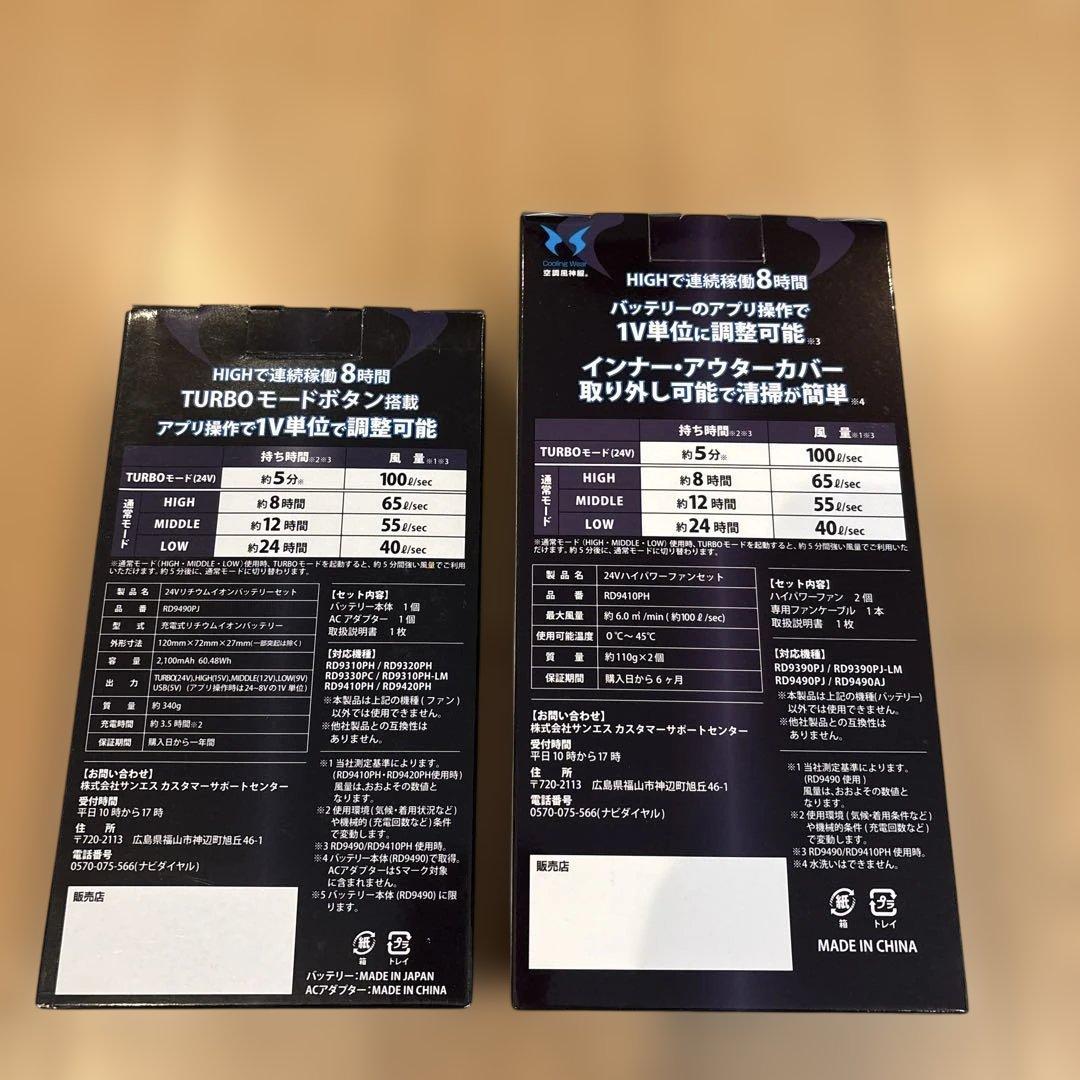 24V高出力バッテリー＆ファンセット　サンエス