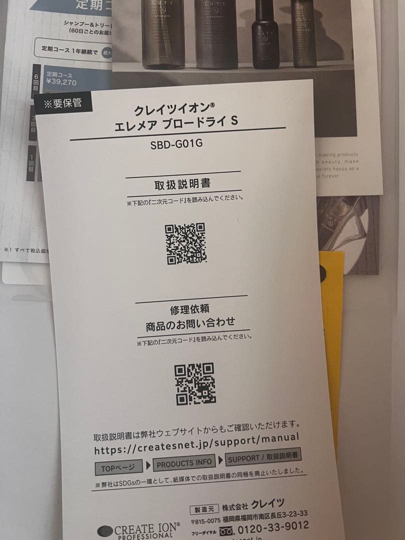 定価¥10780 クレイツイオン エレメア ブロードライ S